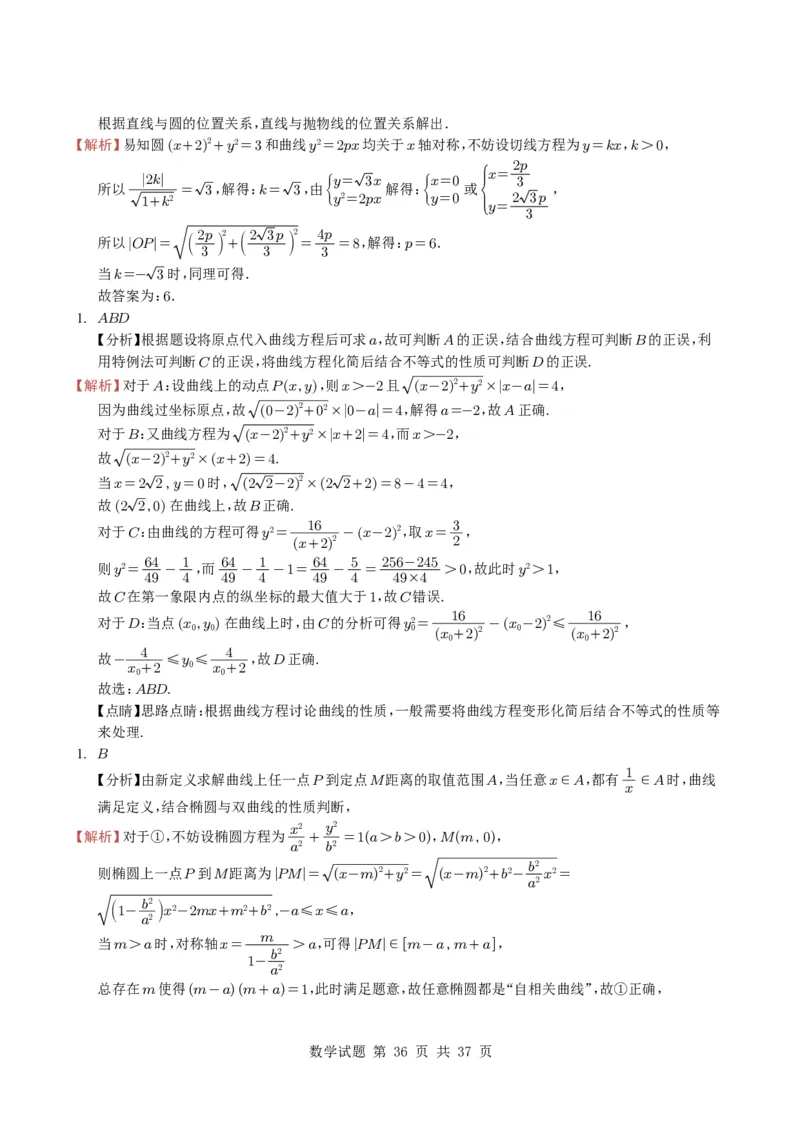 专题16圆锥曲线（选填题）16种常见考法归类（全国通用）（学生版）_高中三年全科资料_高中_高中1_2021-2025高考数学五年真题分类汇编