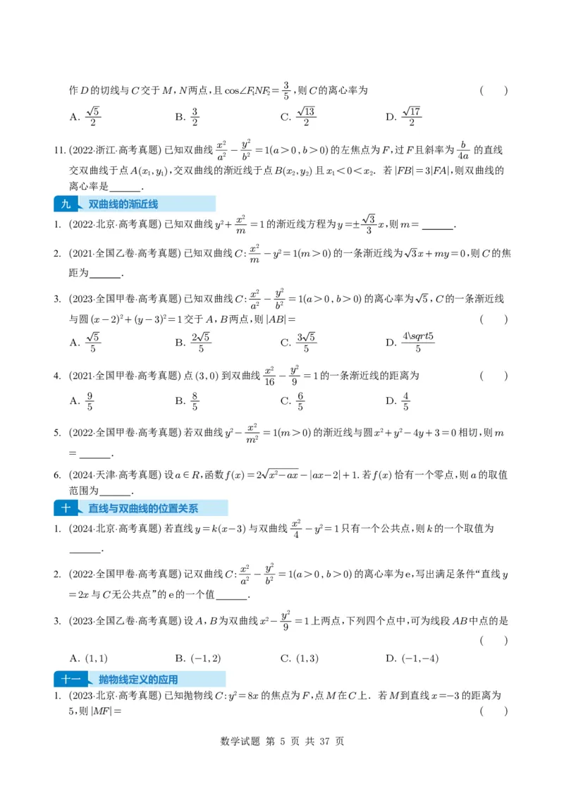 专题16圆锥曲线（选填题）16种常见考法归类（全国通用）（学生版）_高中三年全科资料_高中_高中1_2021-2025高考数学五年真题分类汇编