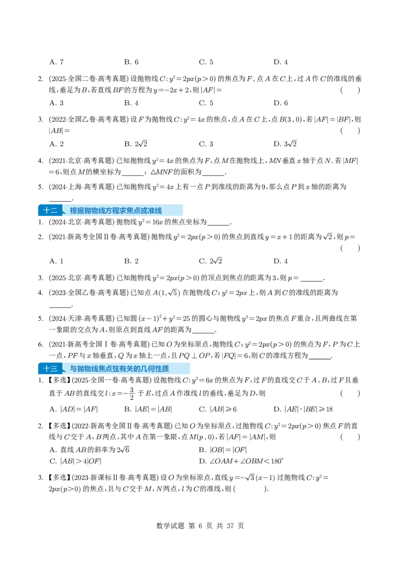 专题16圆锥曲线（选填题）16种常见考法归类（全国通用）（学生版）_高中三年全科资料_高中_高中1_2021-2025高考数学五年真题分类汇编