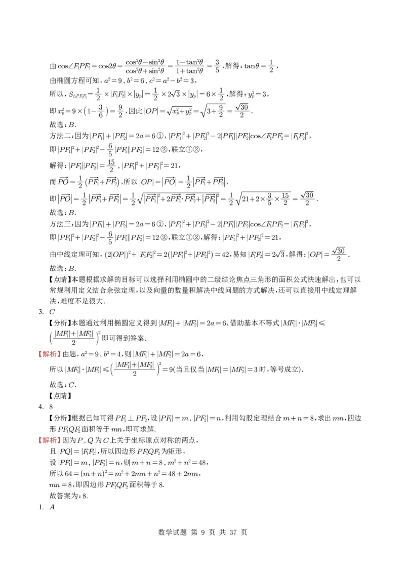 专题16圆锥曲线（选填题）16种常见考法归类（全国通用）（学生版）_高中三年全科资料_高中_高中1_2021-2025高考数学五年真题分类汇编