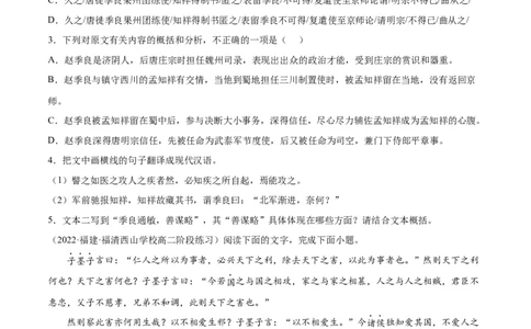 专题06兼爱（针对训练）（学生版）-新高二语文暑假衔接_高中三年全科资料_高中_高中1_2025秋新高二《暑假衔接讲义》（语数外理化）电子版_2025新高二语文暑假衔接讲义