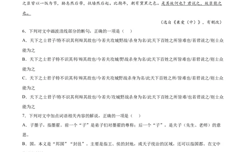 专题06兼爱（针对训练）（学生版）-新高二语文暑假衔接_高中三年全科资料_高中_高中1_2025秋新高二《暑假衔接讲义》（语数外理化）电子版_2025新高二语文暑假衔接讲义