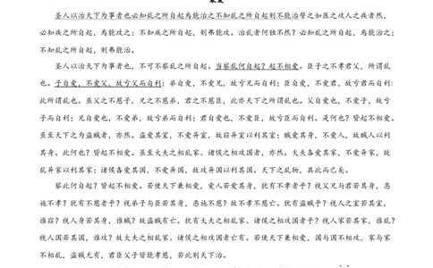 专题06兼爱（针对训练）（学生版）-新高二语文暑假衔接_高中三年全科资料_高中_高中1_2025秋新高二《暑假衔接讲义》（语数外理化）电子版_2025新高二语文暑假衔接讲义