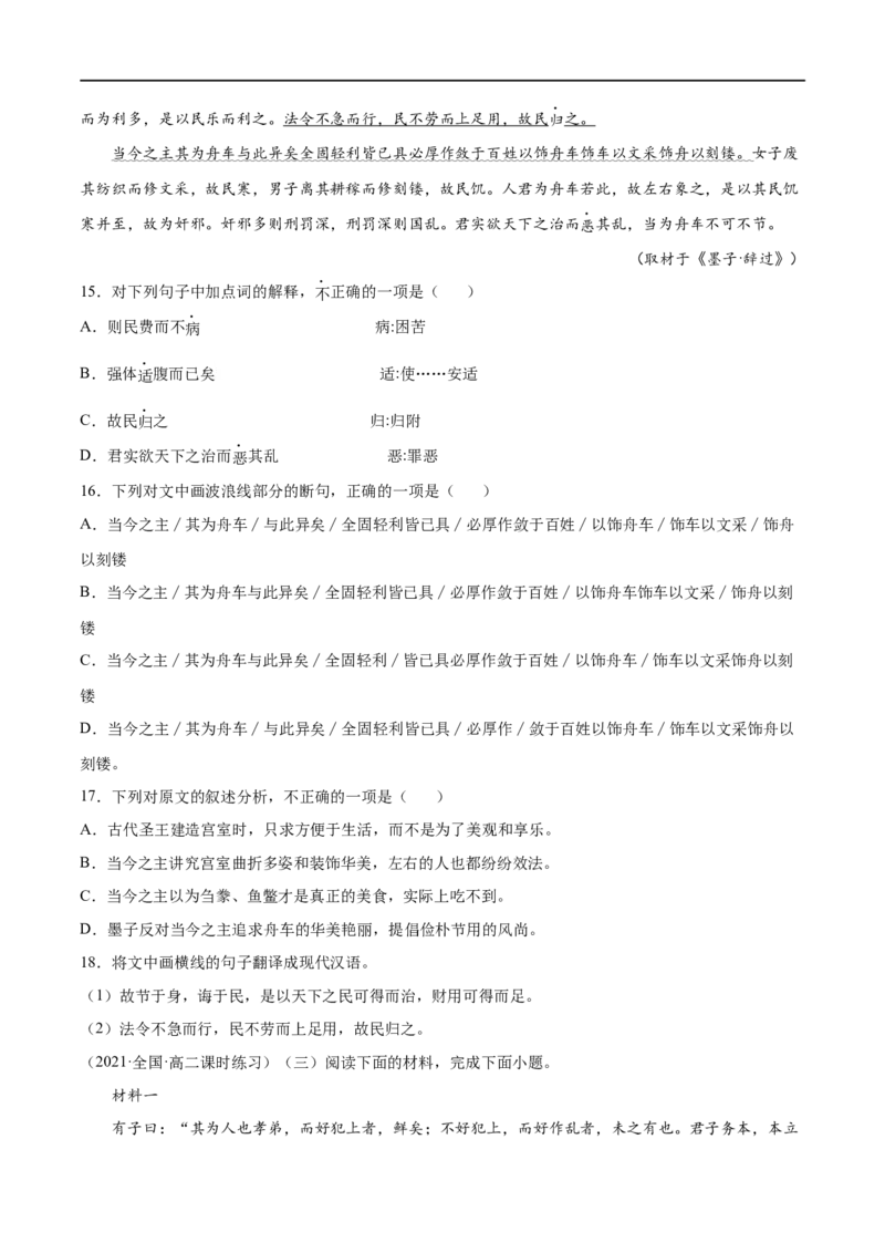 专题06兼爱（针对训练）（学生版）-新高二语文暑假衔接_高中三年全科资料_高中_高中1_2025秋新高二《暑假衔接讲义》（语数外理化）电子版_2025新高二语文暑假衔接讲义