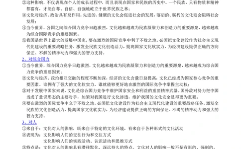6高中政治文化生活必背点_高中三年全科资料_高中_2高中9科分类资料包_高中文综