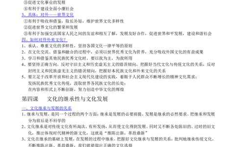 6高中政治文化生活必背点_高中三年全科资料_高中_2高中9科分类资料包_高中文综