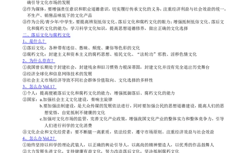 6高中政治文化生活必背点_高中三年全科资料_高中_2高中9科分类资料包_高中文综