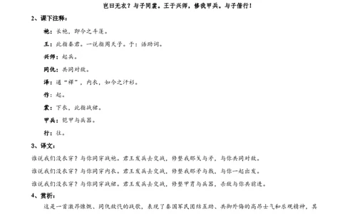 专题11无衣（专题讲解）-新高二语文暑假衔接_高中三年全科资料_高中_高中1_2025秋新高二《暑假衔接讲义》（语数外理化）电子版_2025新高二语文暑假衔接讲义