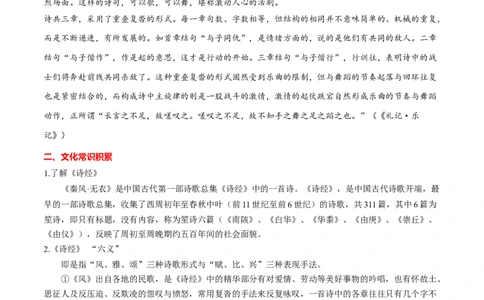 专题11无衣（专题讲解）-新高二语文暑假衔接_高中三年全科资料_高中_高中1_2025秋新高二《暑假衔接讲义》（语数外理化）电子版_2025新高二语文暑假衔接讲义