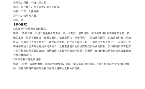 专题11无衣（专题讲解）-新高二语文暑假衔接_高中三年全科资料_高中_高中1_2025秋新高二《暑假衔接讲义》（语数外理化）电子版_2025新高二语文暑假衔接讲义