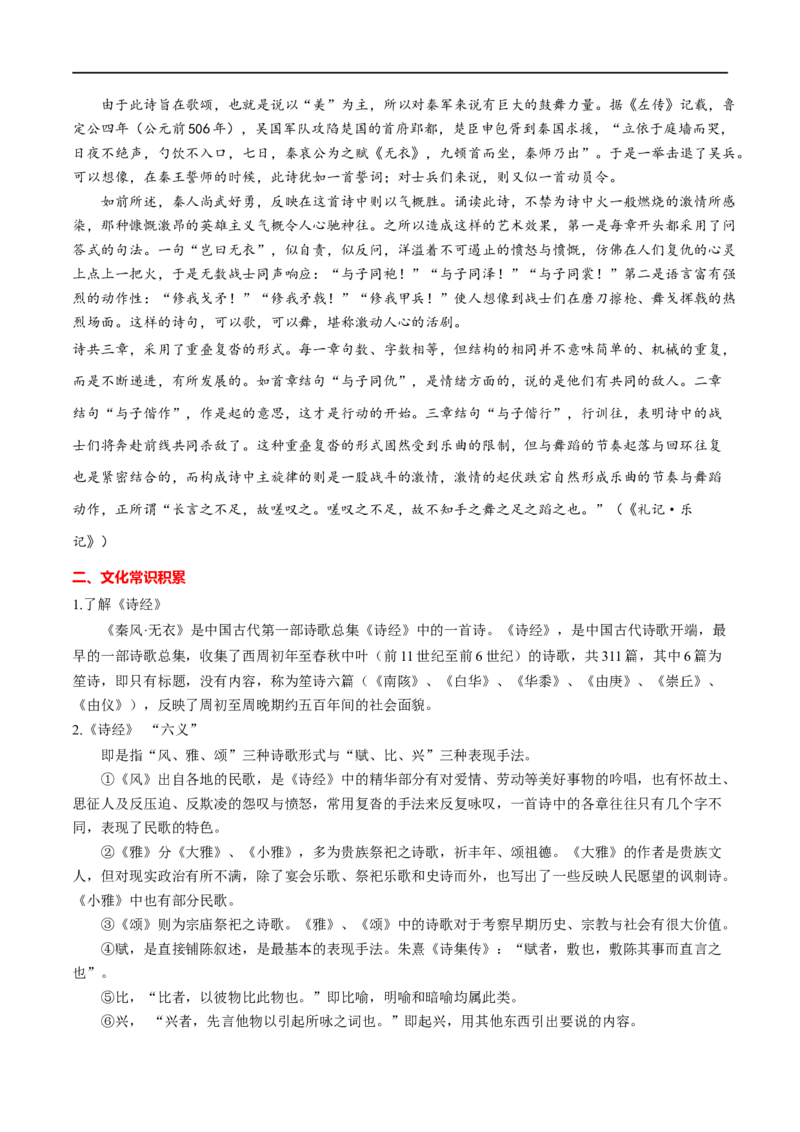 专题11无衣（专题讲解）-新高二语文暑假衔接_高中三年全科资料_高中_高中1_2025秋新高二《暑假衔接讲义》（语数外理化）电子版_2025新高二语文暑假衔接讲义