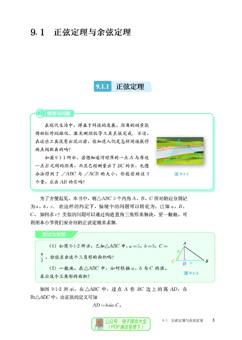 B版必修第4册_高中三年全科资料_高中_高中电子教材_高中数学_人教版