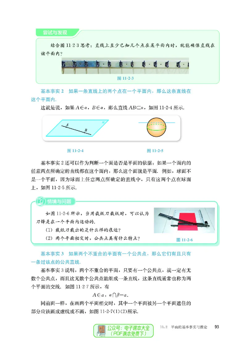 B版必修第4册_高中三年全科资料_高中_高中电子教材_高中数学_人教版