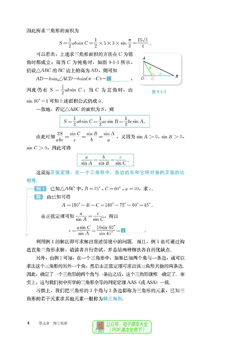 B版必修第4册_高中三年全科资料_高中_高中电子教材_高中数学_人教版