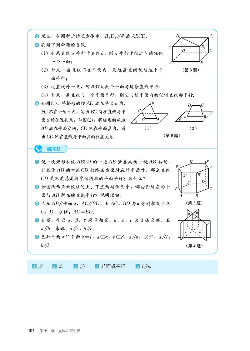 B版必修第4册_高中三年全科资料_高中_高中电子教材_高中数学_人教版