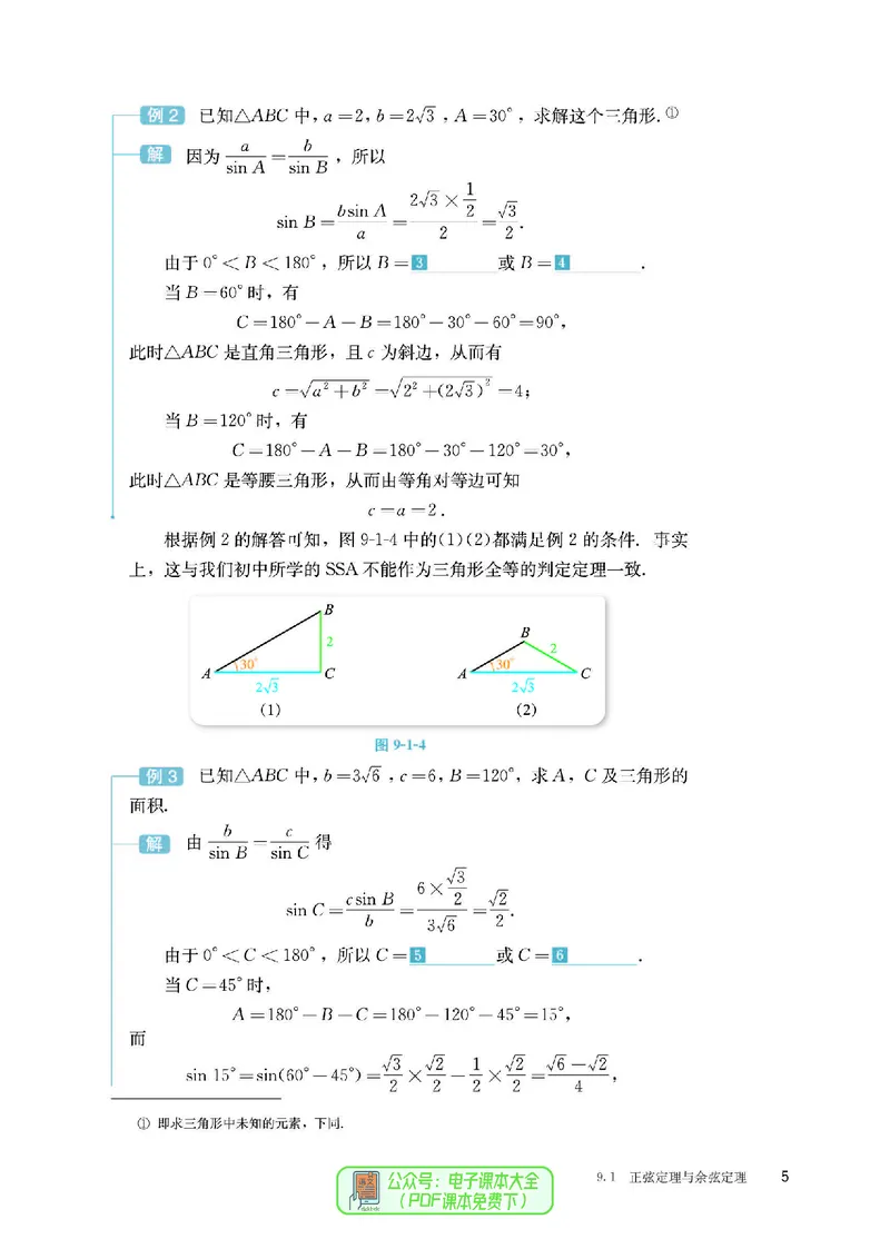 B版必修第4册_高中三年全科资料_高中_高中电子教材_高中数学_人教版