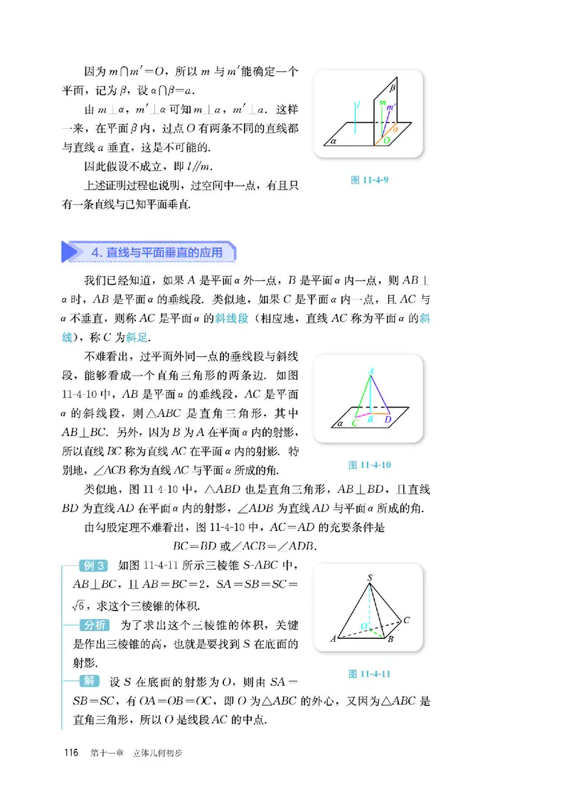 B版必修第4册_高中三年全科资料_高中_高中电子教材_高中数学_人教版