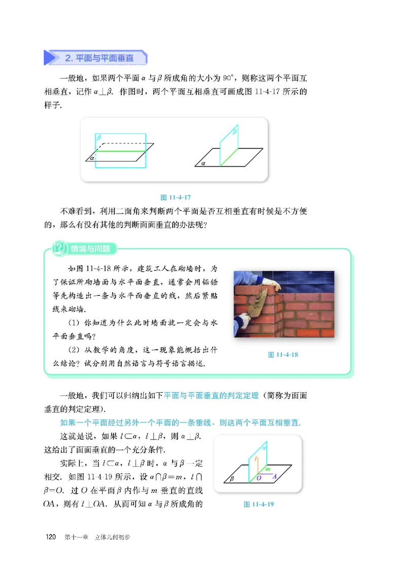 B版必修第4册_高中三年全科资料_高中_高中电子教材_高中数学_人教版