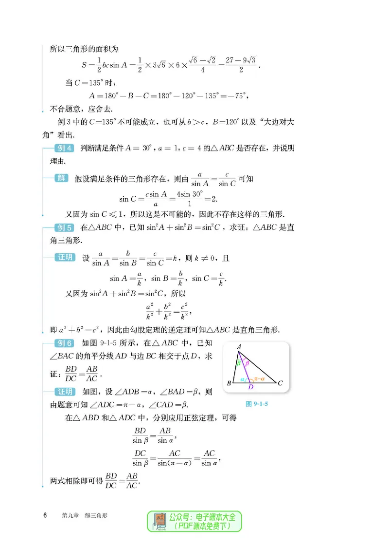 B版必修第4册_高中三年全科资料_高中_高中电子教材_高中数学_人教版