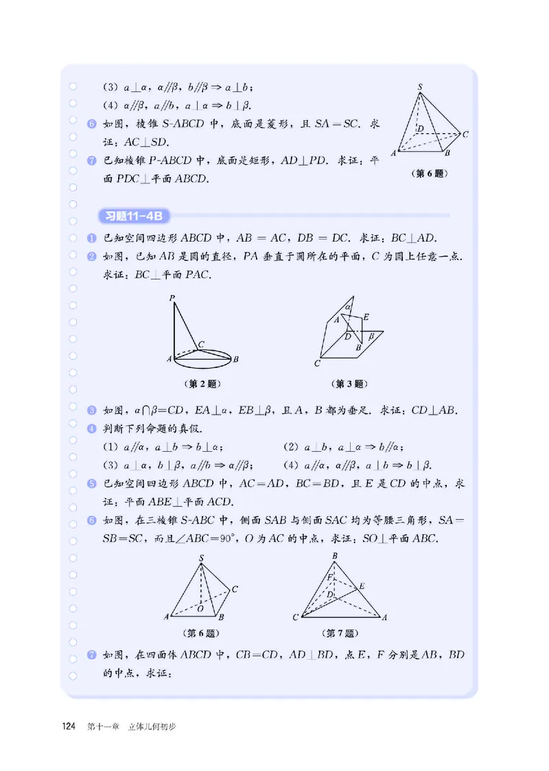 B版必修第4册_高中三年全科资料_高中_高中电子教材_高中数学_人教版