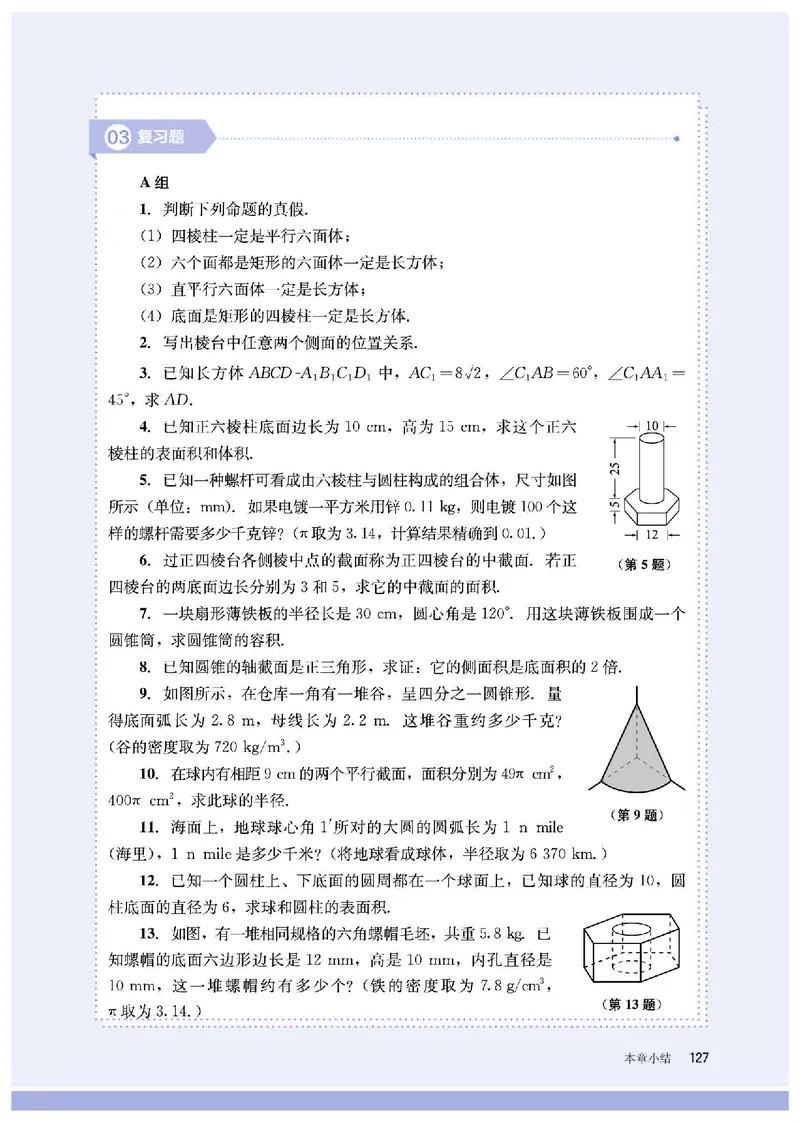 B版必修第4册_高中三年全科资料_高中_高中电子教材_高中数学_人教版