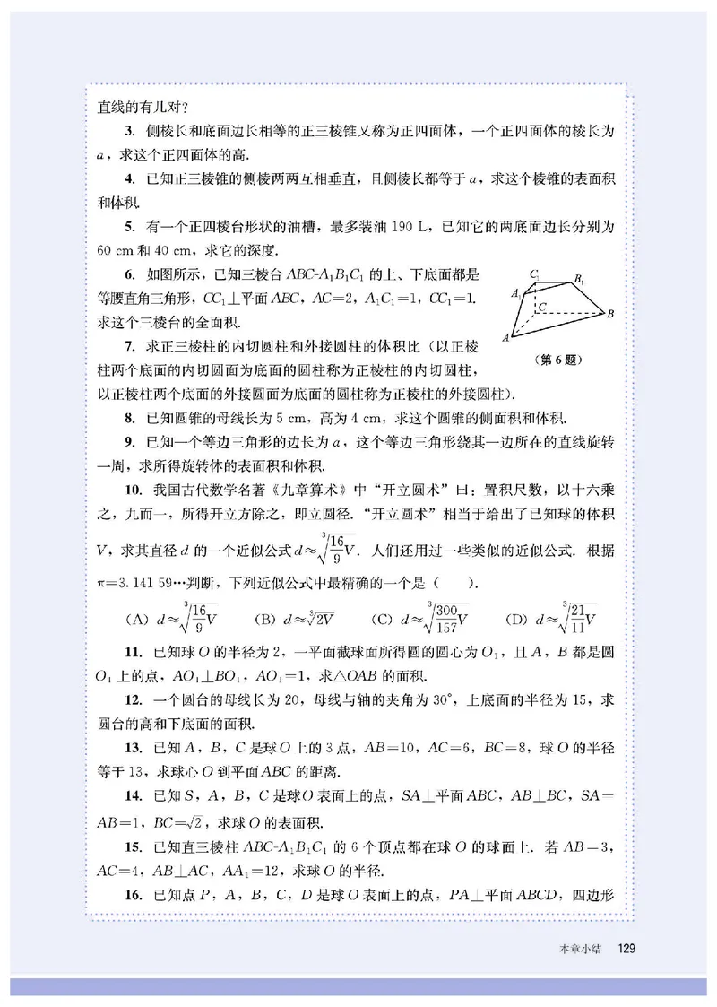 B版必修第4册_高中三年全科资料_高中_高中电子教材_高中数学_人教版