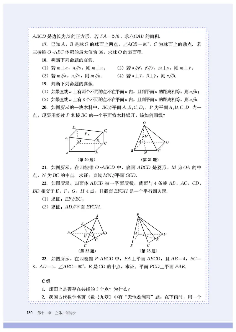 B版必修第4册_高中三年全科资料_高中_高中电子教材_高中数学_人教版