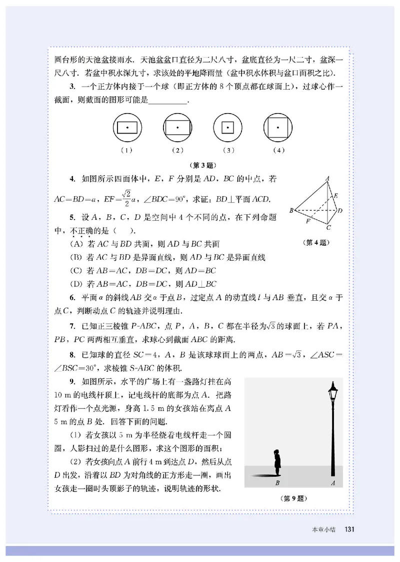 B版必修第4册_高中三年全科资料_高中_高中电子教材_高中数学_人教版