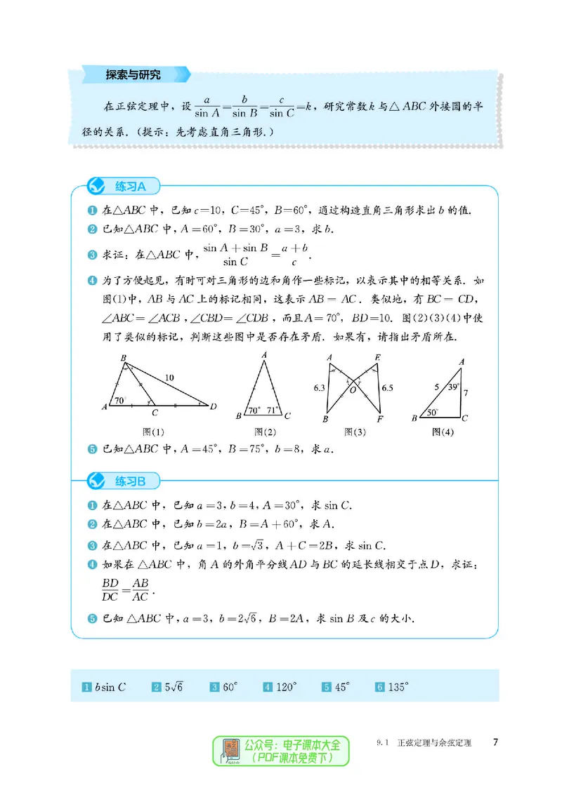 B版必修第4册_高中三年全科资料_高中_高中电子教材_高中数学_人教版