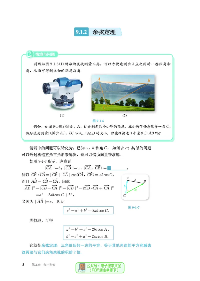 B版必修第4册_高中三年全科资料_高中_高中电子教材_高中数学_人教版
