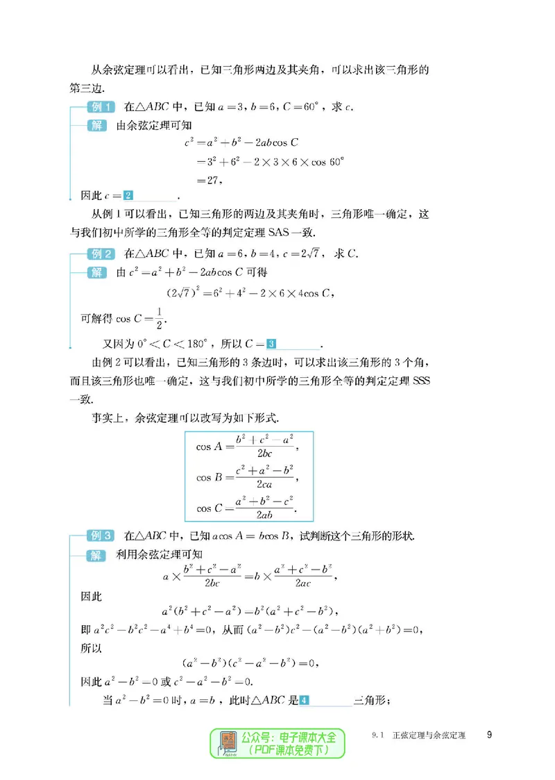 B版必修第4册_高中三年全科资料_高中_高中电子教材_高中数学_人教版