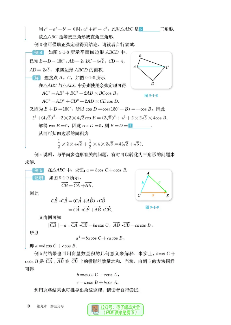 B版必修第4册_高中三年全科资料_高中_高中电子教材_高中数学_人教版