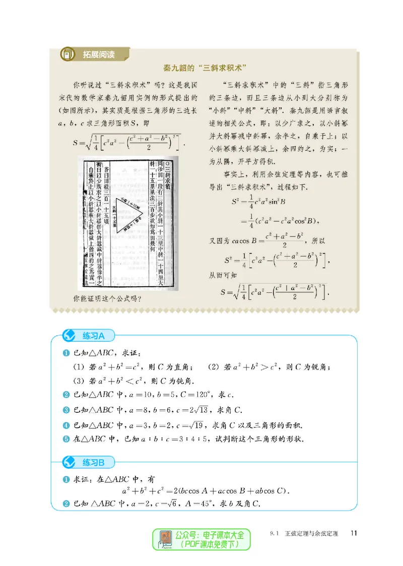 B版必修第4册_高中三年全科资料_高中_高中电子教材_高中数学_人教版