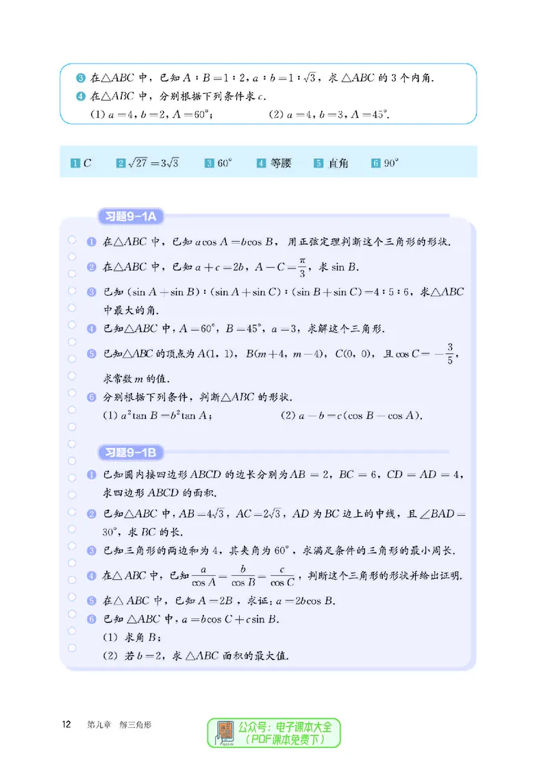B版必修第4册_高中三年全科资料_高中_高中电子教材_高中数学_人教版