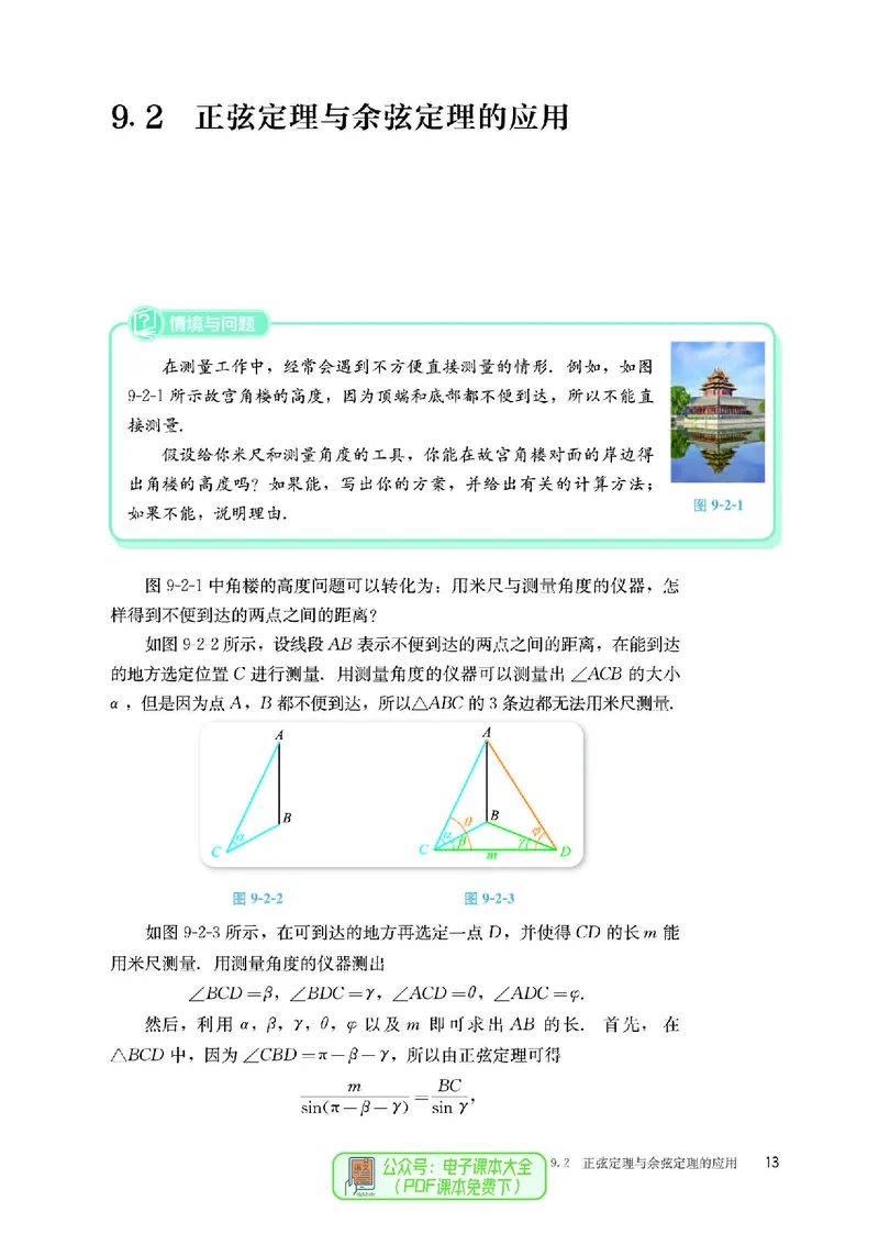 B版必修第4册_高中三年全科资料_高中_高中电子教材_高中数学_人教版