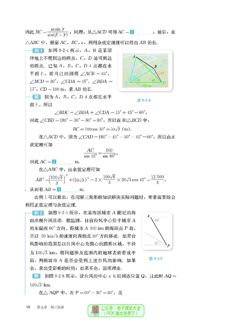 B版必修第4册_高中三年全科资料_高中_高中电子教材_高中数学_人教版