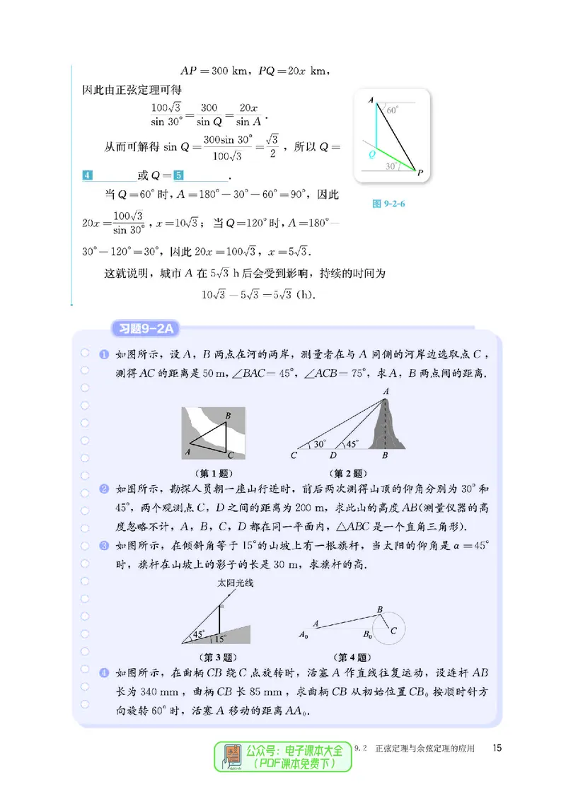 B版必修第4册_高中三年全科资料_高中_高中电子教材_高中数学_人教版