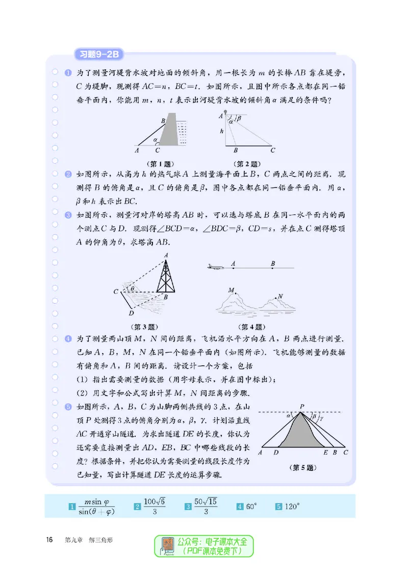 B版必修第4册_高中三年全科资料_高中_高中电子教材_高中数学_人教版
