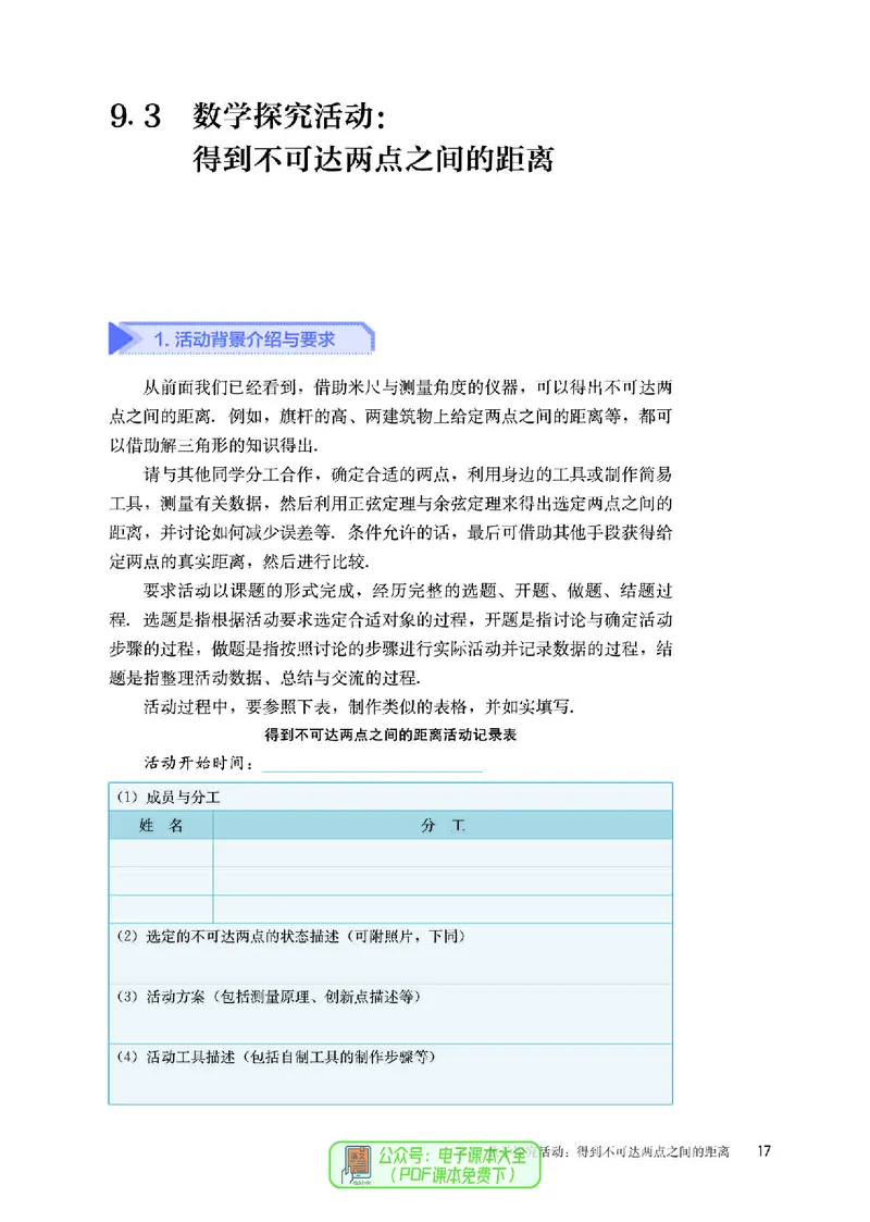 B版必修第4册_高中三年全科资料_高中_高中电子教材_高中数学_人教版