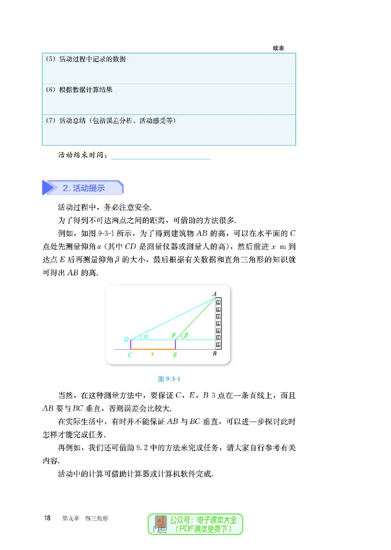 B版必修第4册_高中三年全科资料_高中_高中电子教材_高中数学_人教版