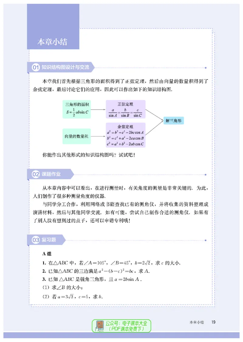 B版必修第4册_高中三年全科资料_高中_高中电子教材_高中数学_人教版