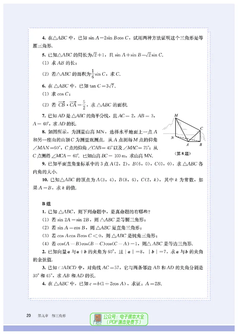 B版必修第4册_高中三年全科资料_高中_高中电子教材_高中数学_人教版