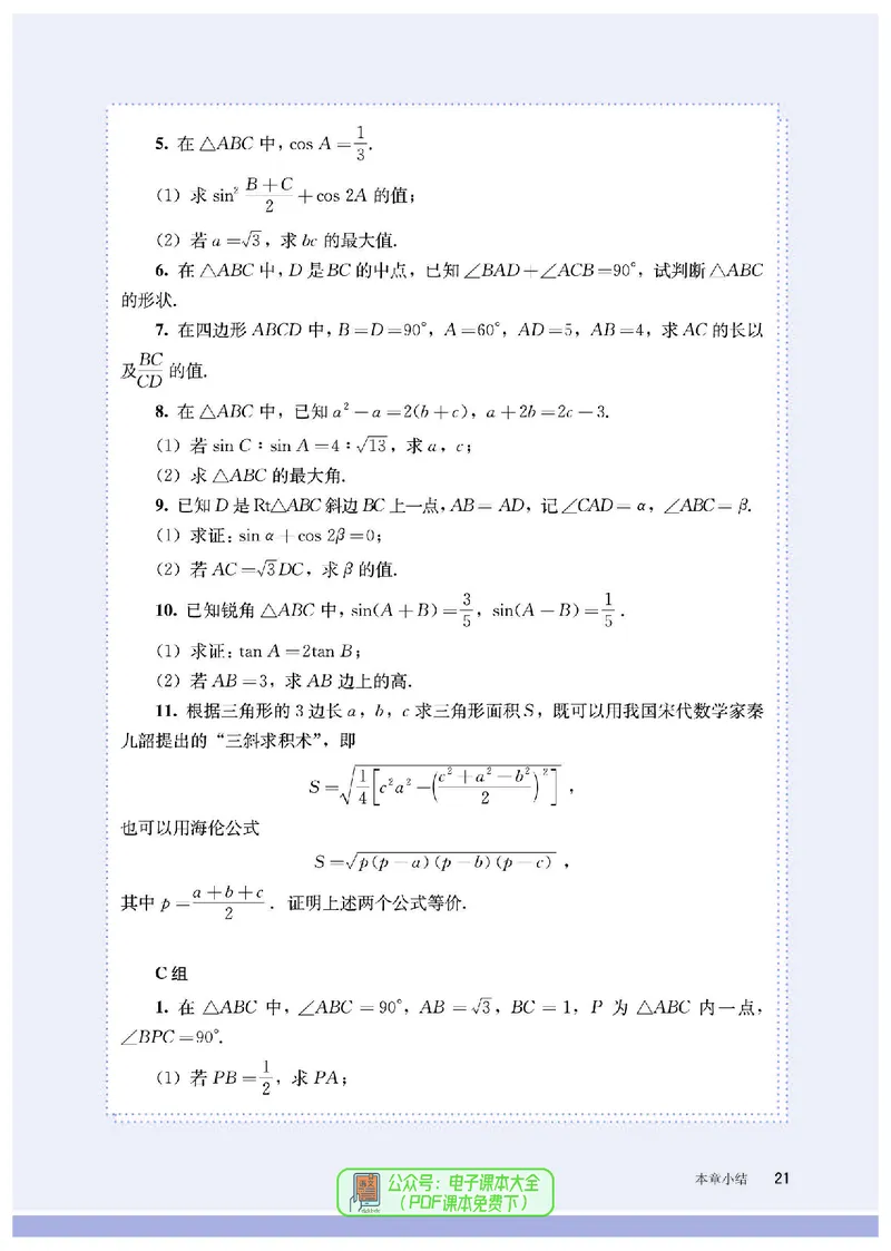 B版必修第4册_高中三年全科资料_高中_高中电子教材_高中数学_人教版