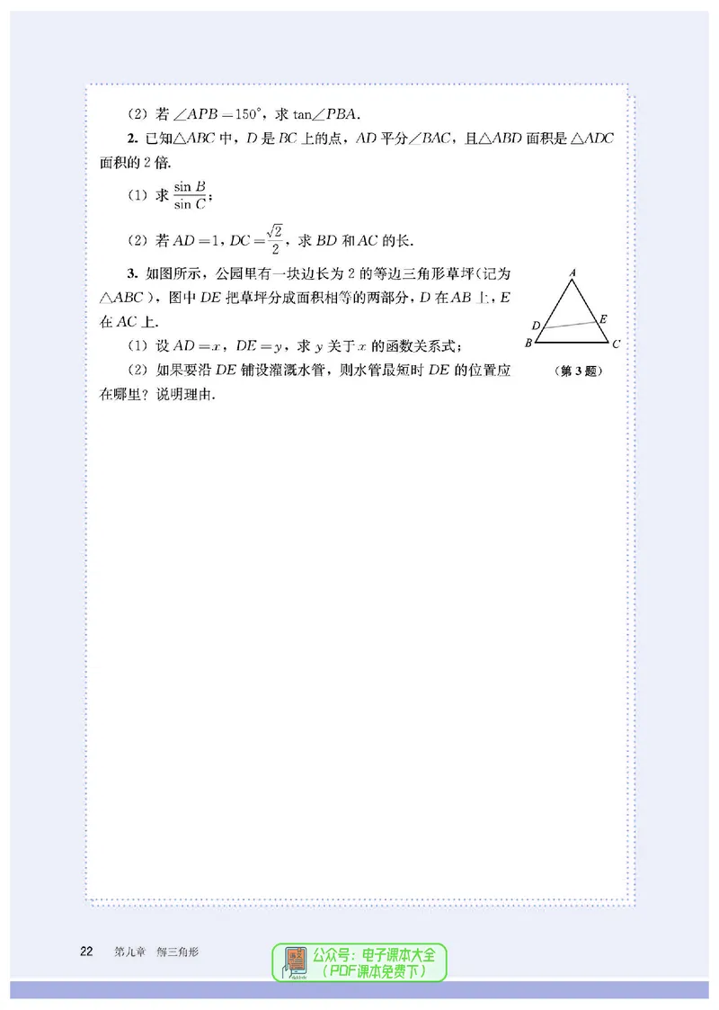 B版必修第4册_高中三年全科资料_高中_高中电子教材_高中数学_人教版