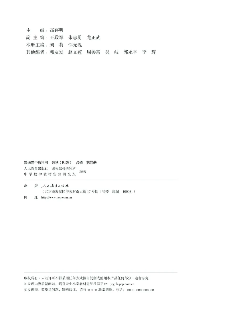 B版必修第4册_高中三年全科资料_高中_高中电子教材_高中数学_人教版