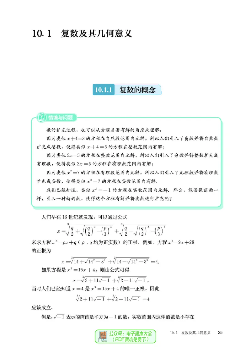 B版必修第4册_高中三年全科资料_高中_高中电子教材_高中数学_人教版