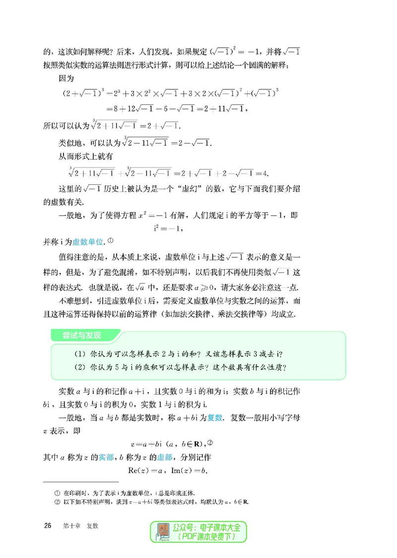 B版必修第4册_高中三年全科资料_高中_高中电子教材_高中数学_人教版