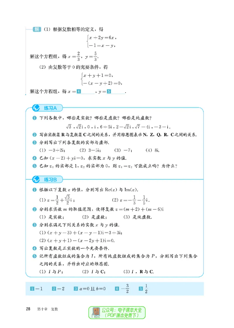 B版必修第4册_高中三年全科资料_高中_高中电子教材_高中数学_人教版