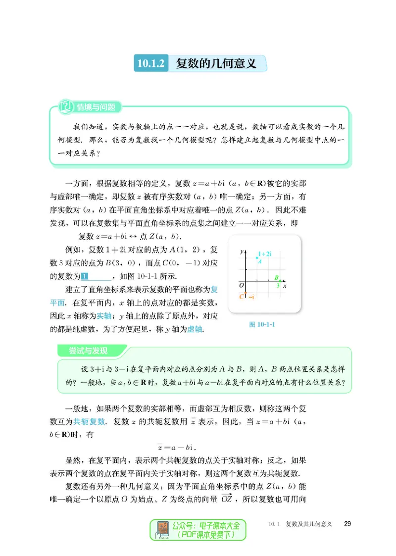 B版必修第4册_高中三年全科资料_高中_高中电子教材_高中数学_人教版