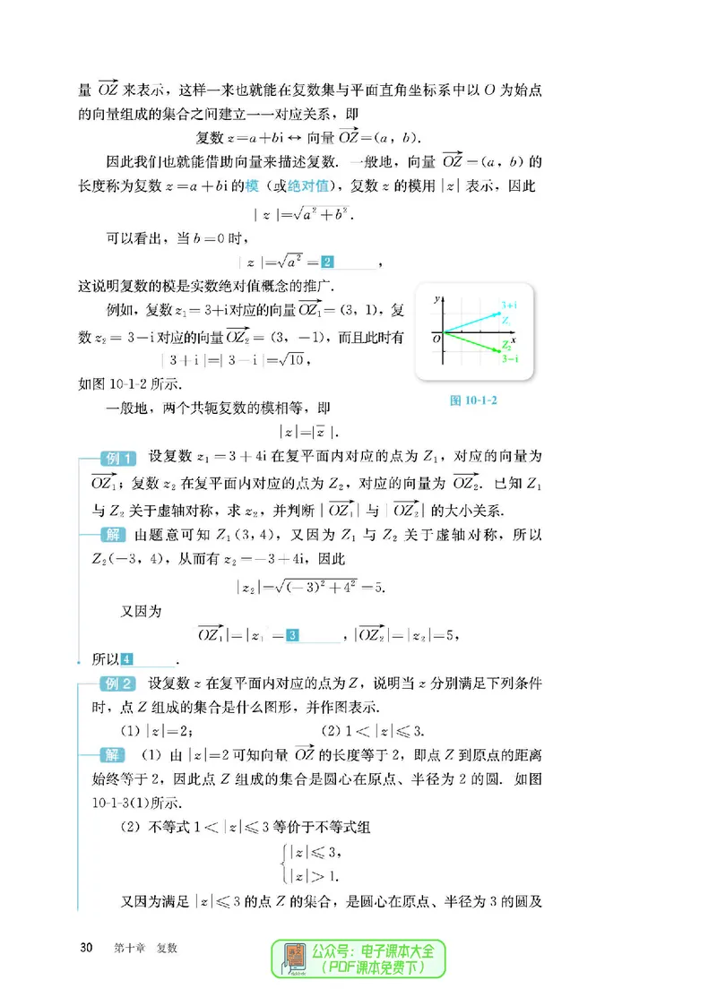 B版必修第4册_高中三年全科资料_高中_高中电子教材_高中数学_人教版